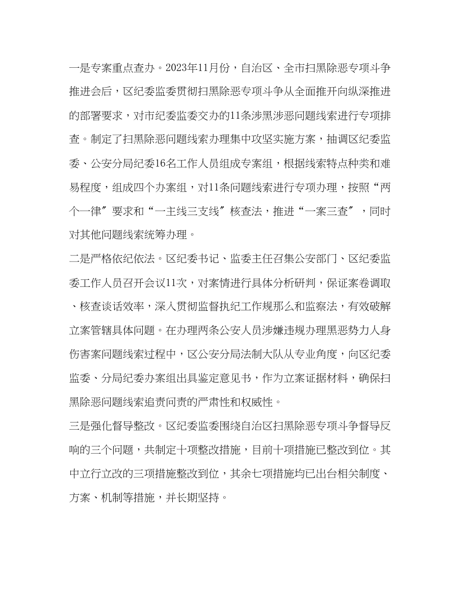 2023年纪监委推动扫黑除恶专项斗争工作总结.docx_第3页