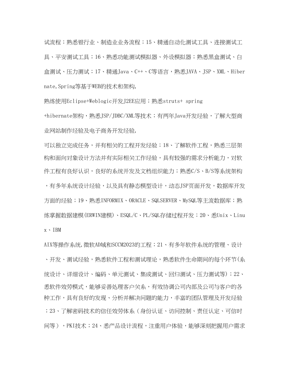 2023年互联网软件开发工程师个人简历表格.docx_第3页