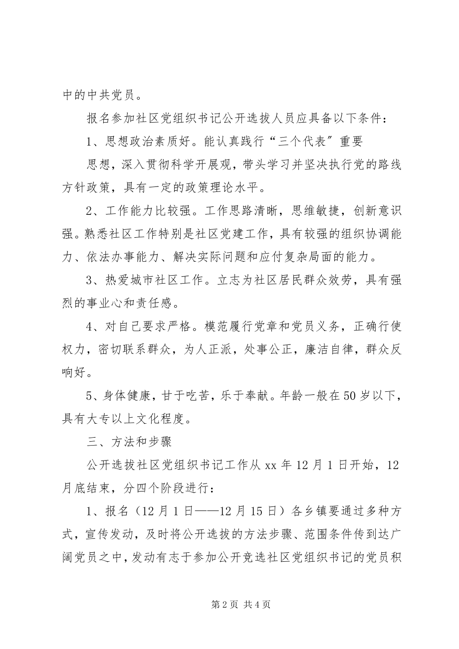 2023年公开选拔党制度.docx_第2页