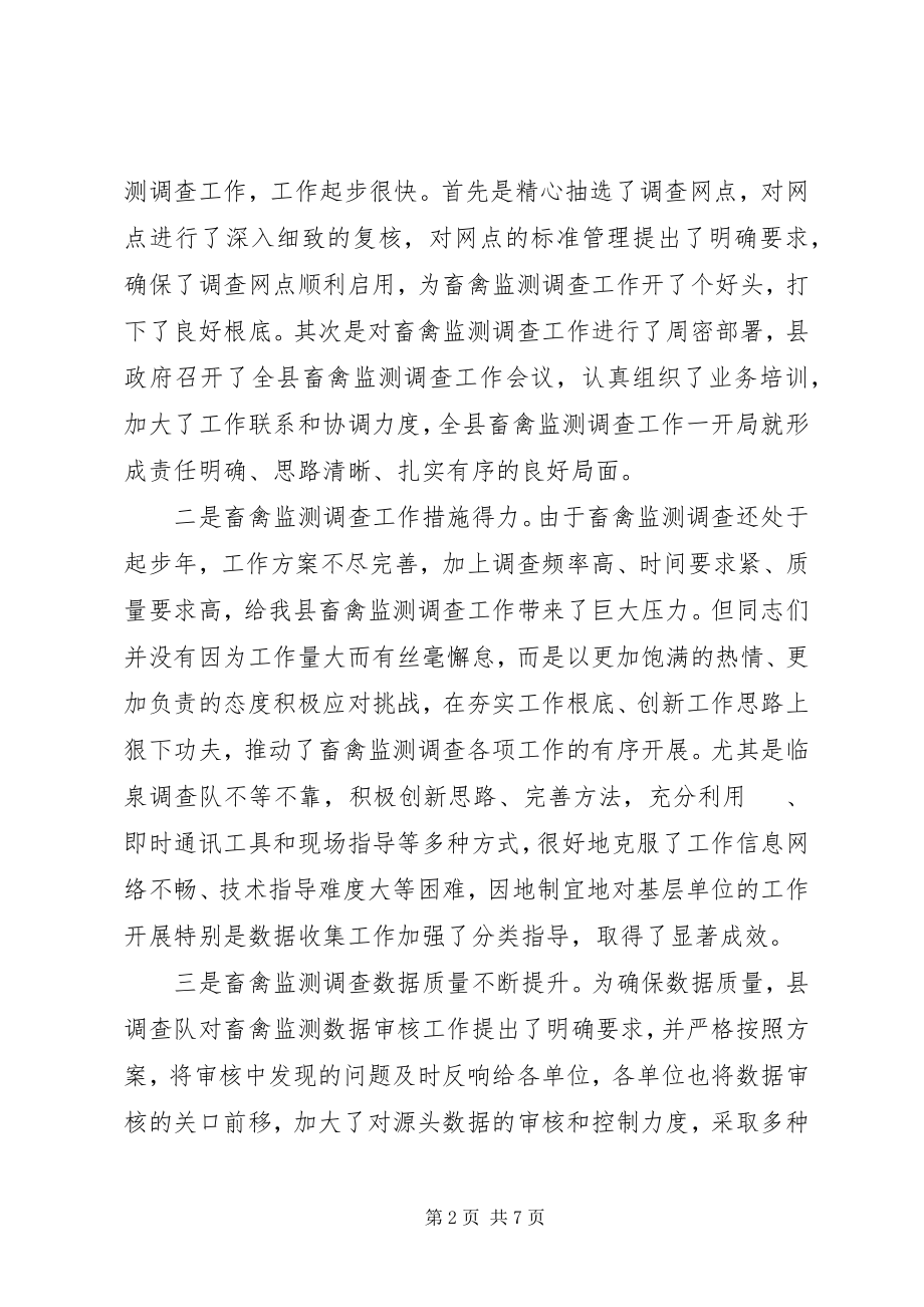 2023年副县长在全县畜禽监测调查交流会上的讲话.docx_第2页