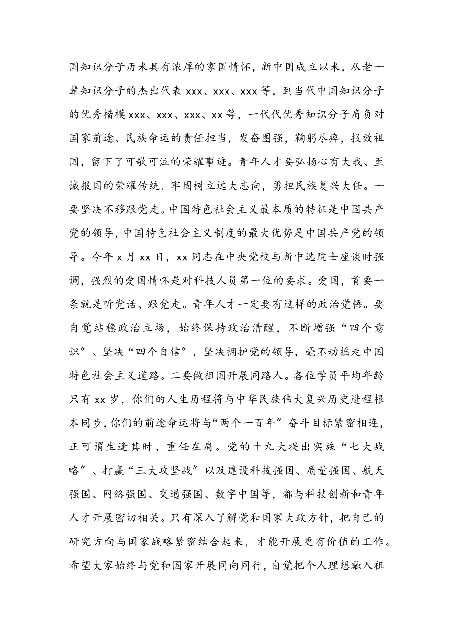 2023年在全市科研人才党性教育专题培训班结业式上的讲话.docx_第2页