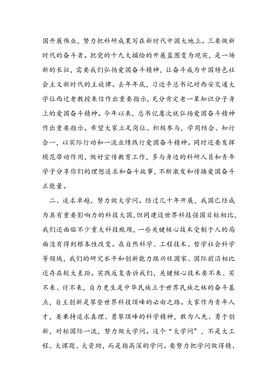 2023年在全市科研人才党性教育专题培训班结业式上的讲话.docx_第3页