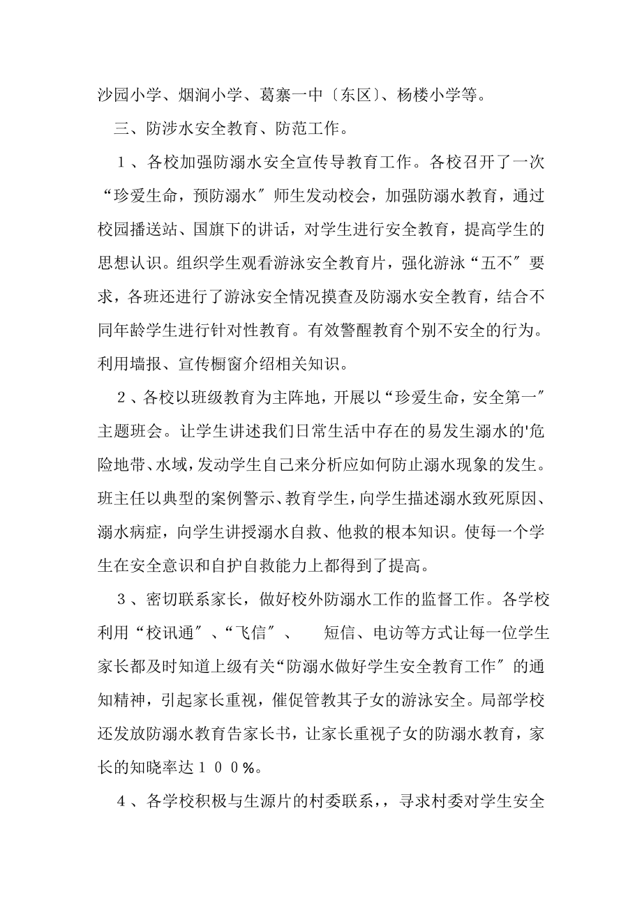 2023年乡中心学校防溺水教育工作总结.doc_第2页