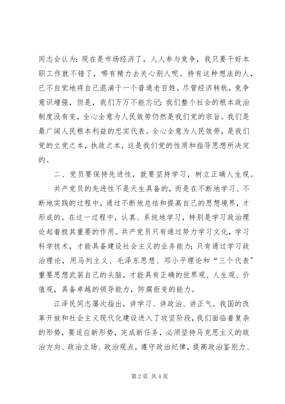 2023年公务员年青党员先进性个人剖析材料.docx_第2页