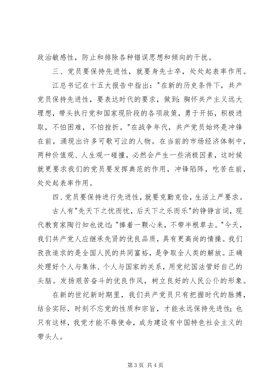 2023年公务员年青党员先进性个人剖析材料.docx_第3页