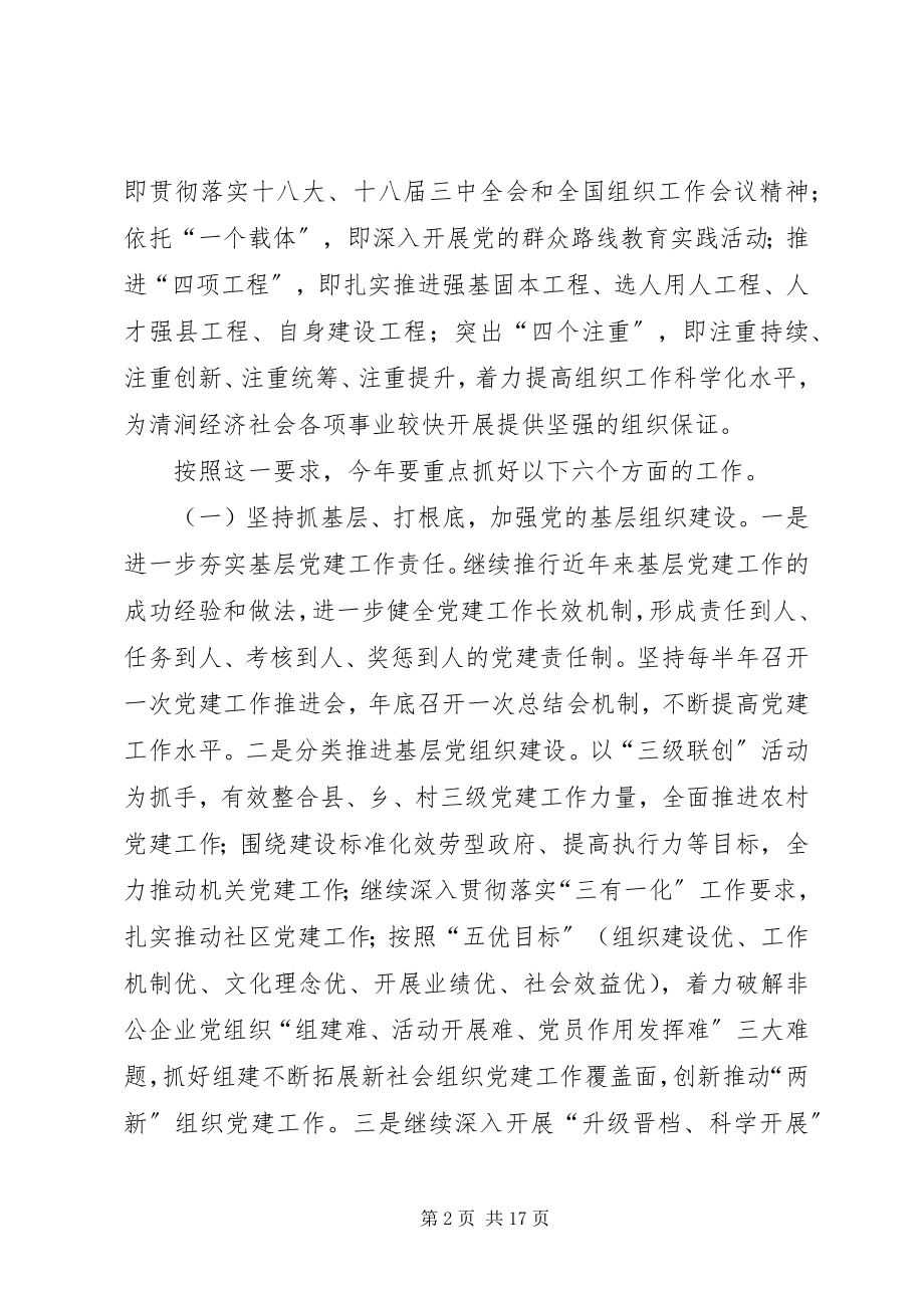 2023年县委群众路线工作会议致辞.docx_第2页