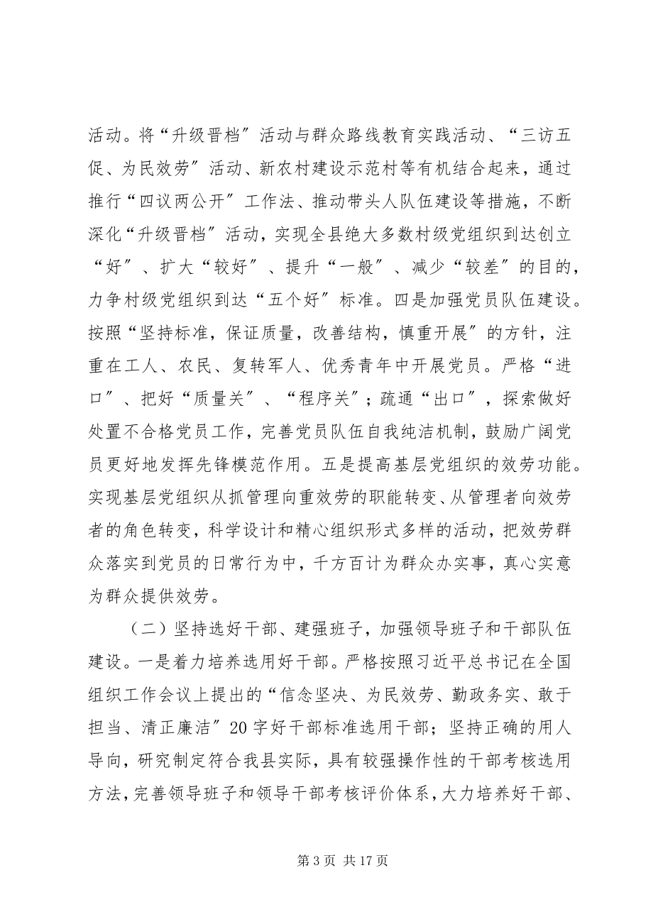 2023年县委群众路线工作会议致辞.docx_第3页