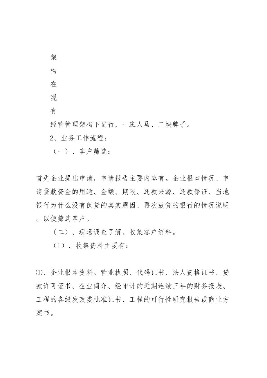 2023年公司工会筹建方案 3.doc_第2页