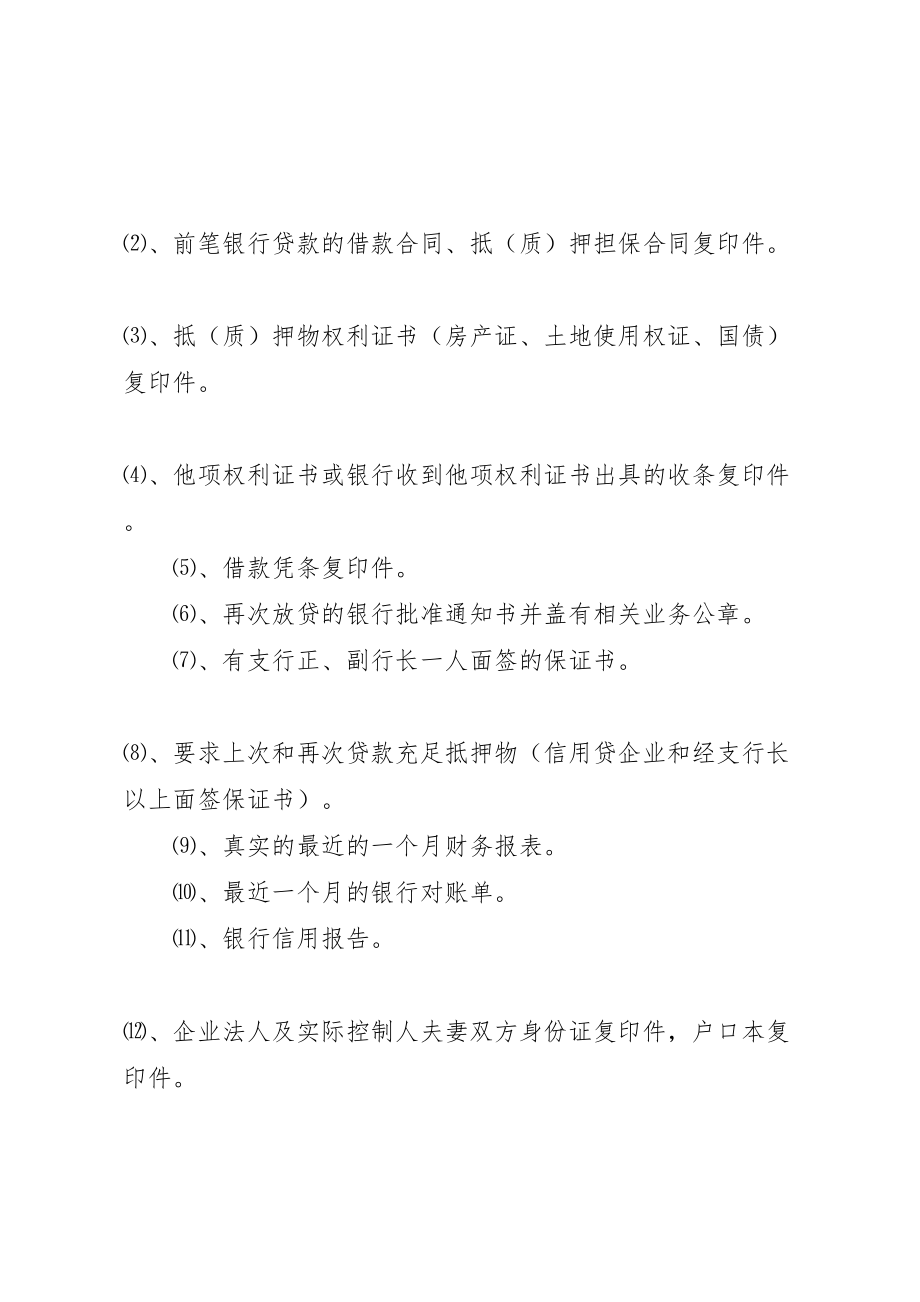 2023年公司工会筹建方案 3.doc_第3页