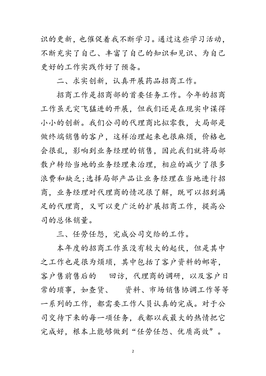 2023年药品销售情况年终总结范文.doc_第2页