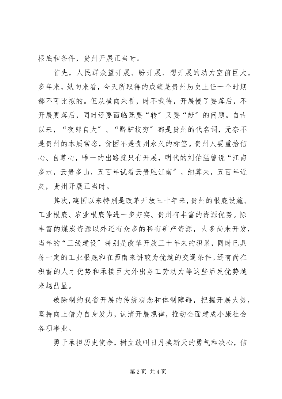 2023年十破十立大讨论活动心得体会.docx_第2页