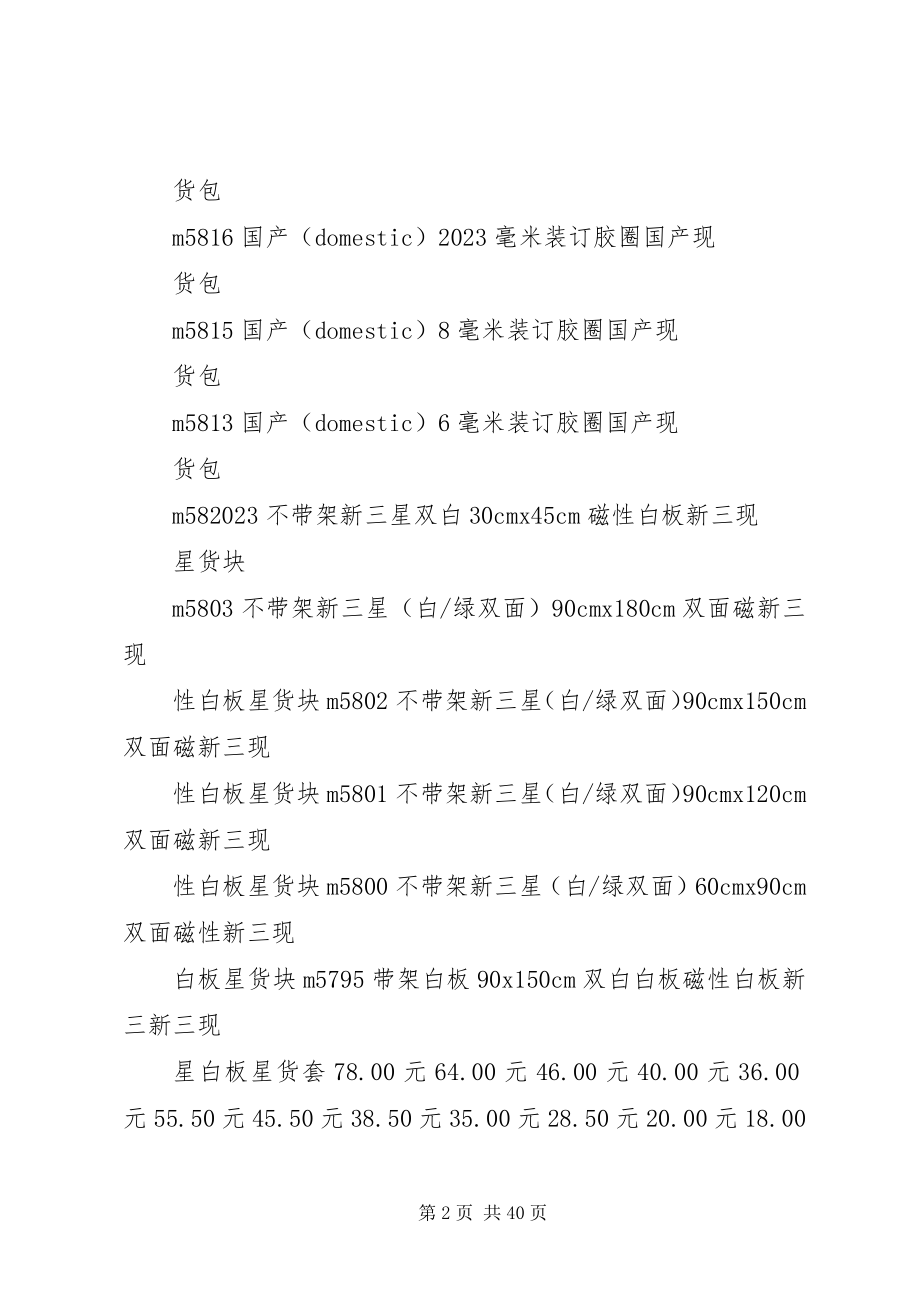 2023年办公耗材清单及价格新编.docx_第2页