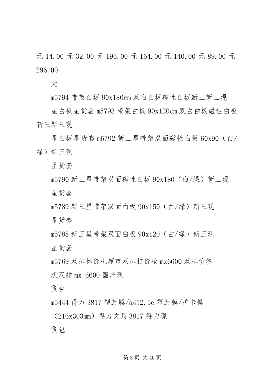 2023年办公耗材清单及价格新编.docx_第3页