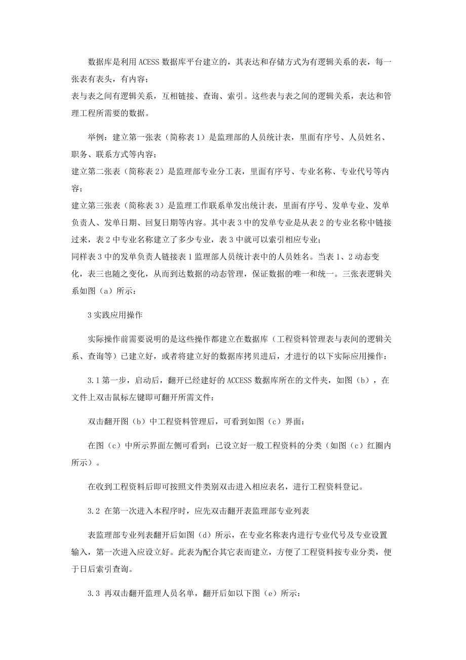 2023年巧用ACCESS数据库管理工程资料.docx_第2页