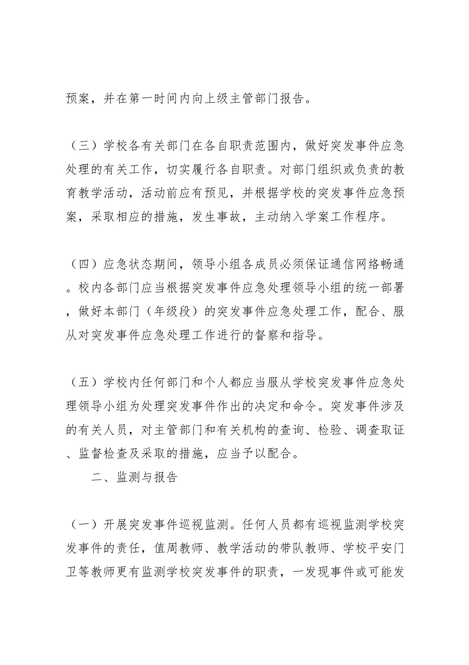 2023年学校园突发事件应急处理预案 4.doc_第2页