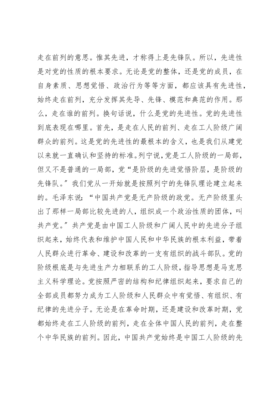 2023年党章学习心得体会从党章看党的先进性.docx_第2页