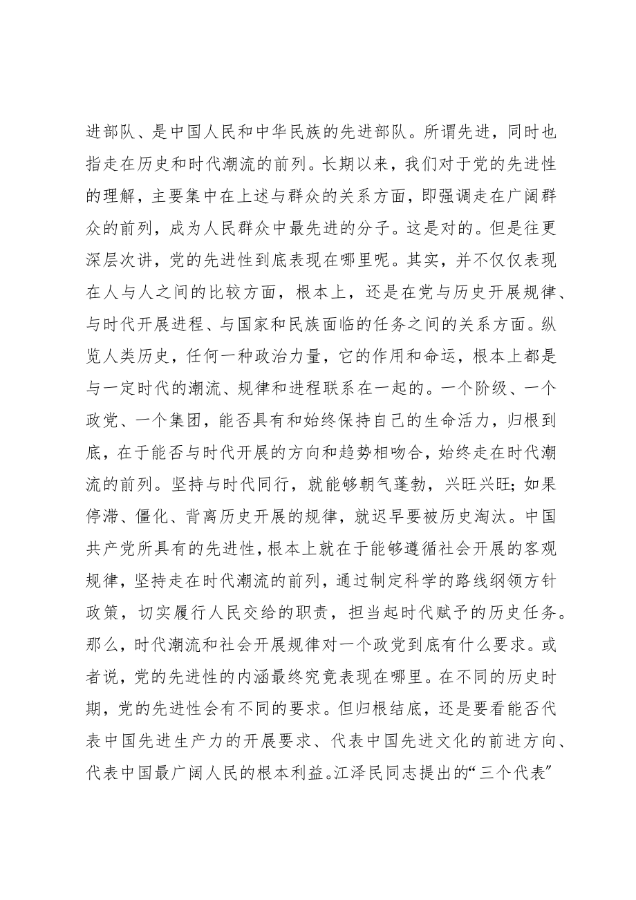 2023年党章学习心得体会从党章看党的先进性.docx_第3页