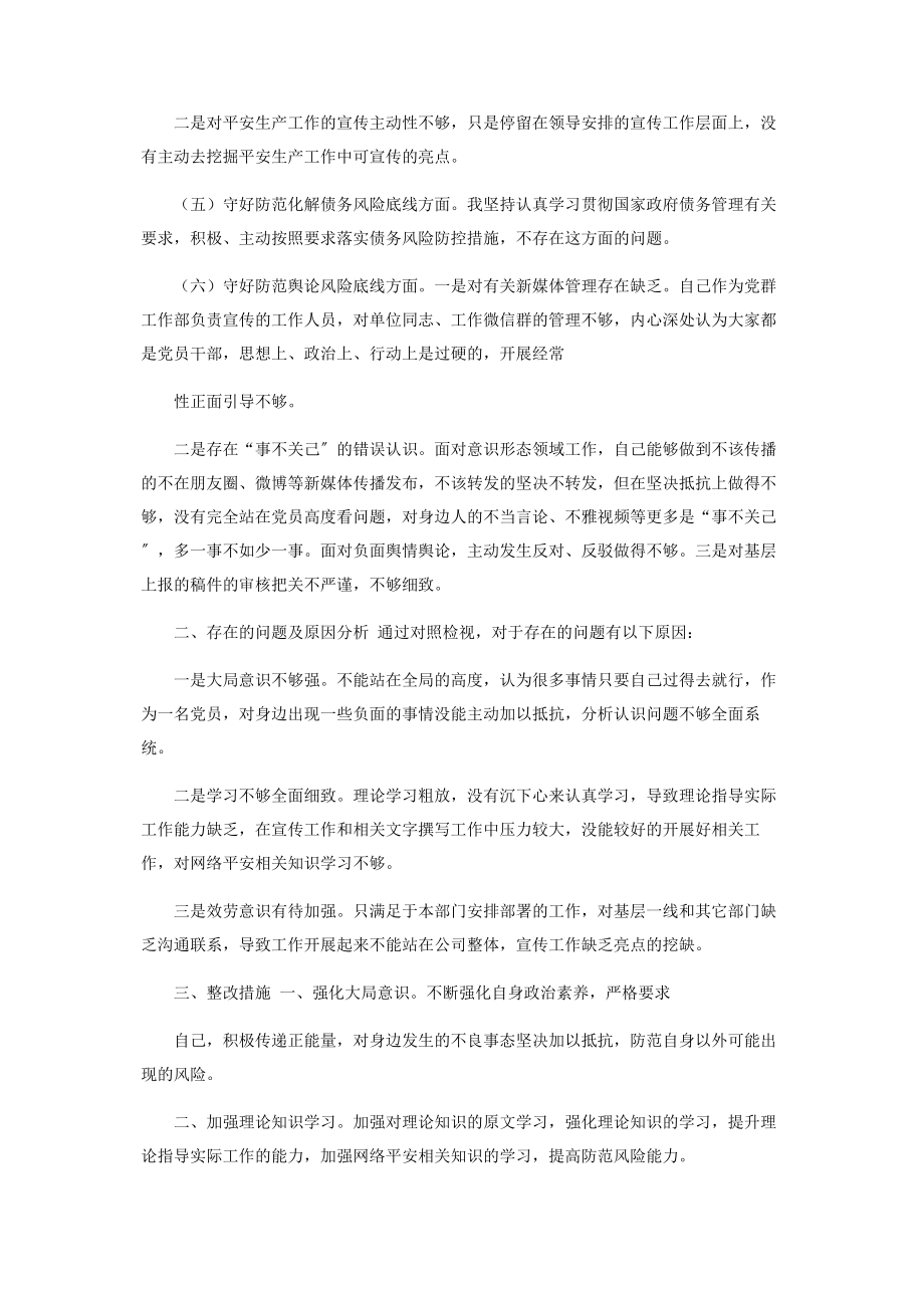 2023年防风险守底线个人对照检查材料范本.docx_第2页