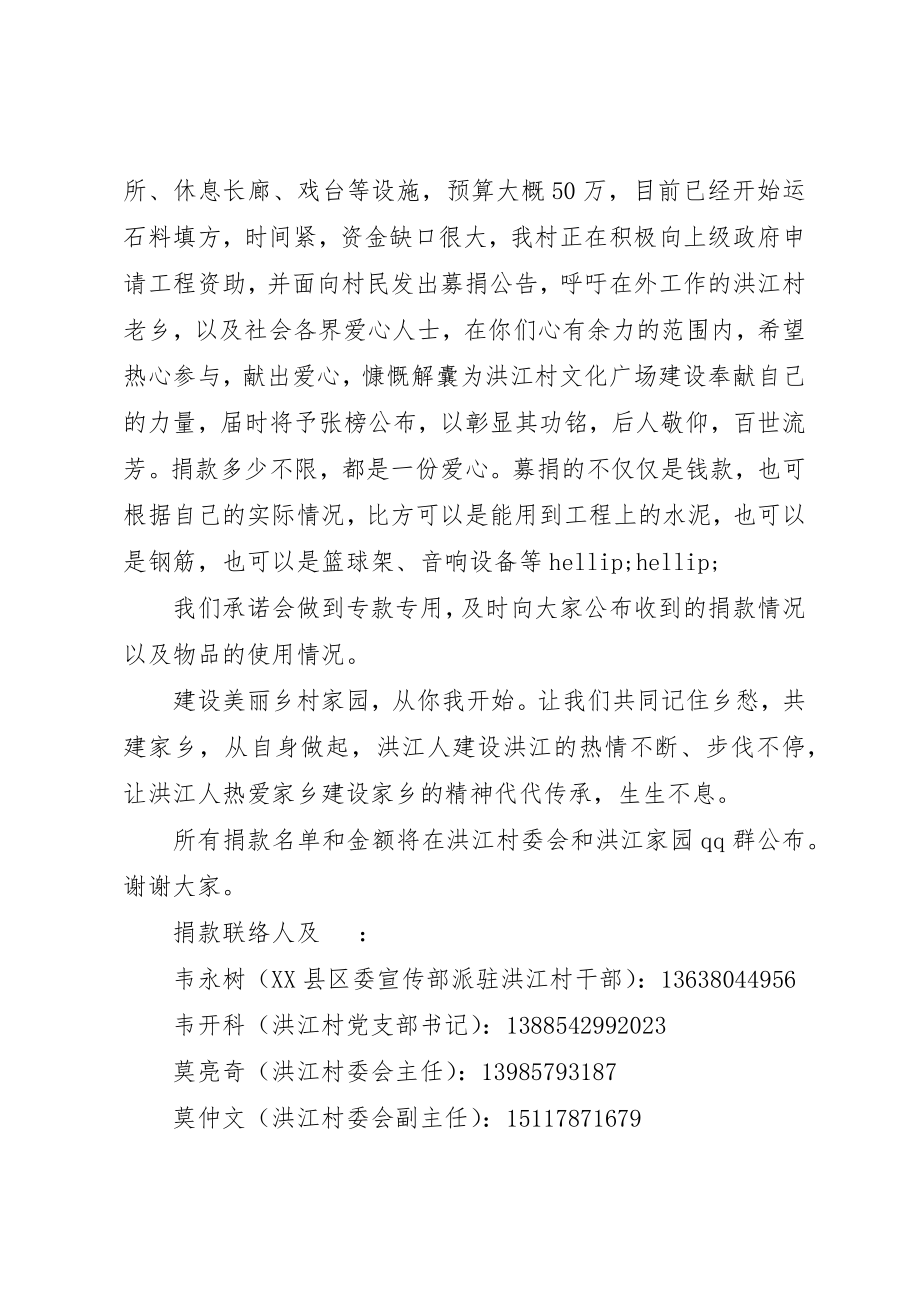 2023年村民活动中心筹建倡议书新编.docx_第2页