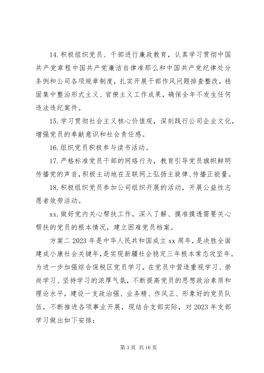 2023年公司党支部党建工作计划三篇.docx_第3页