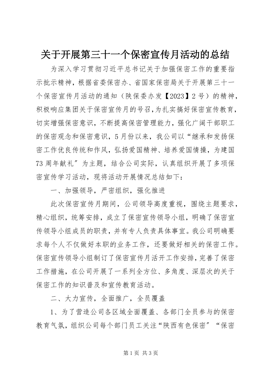 2023年开展第三十一个保密宣传月活动的总结.docx_第1页