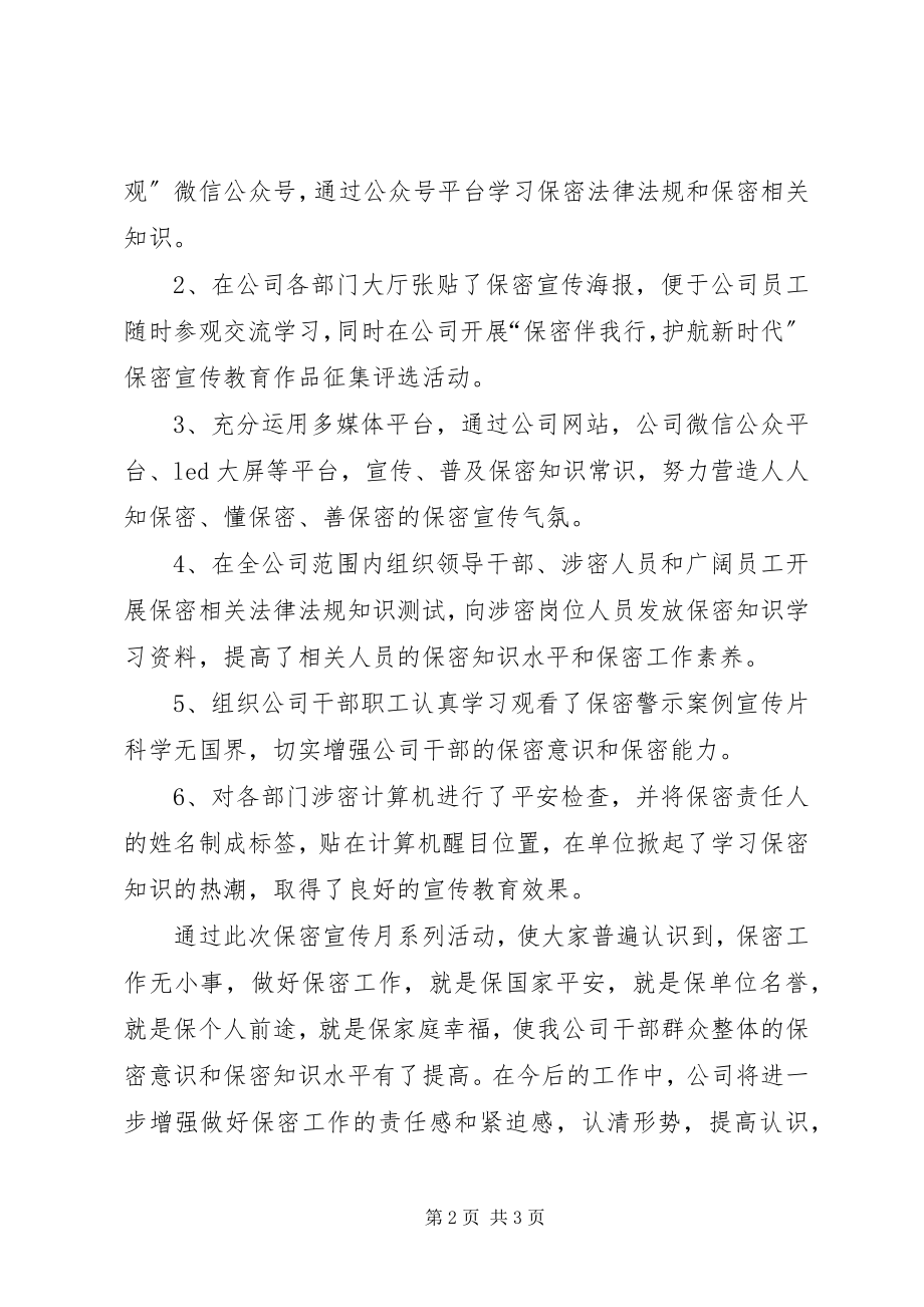 2023年开展第三十一个保密宣传月活动的总结.docx_第2页