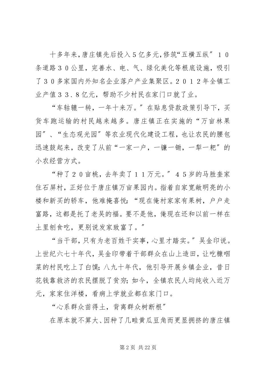 2023年吴金印同志先进事迹学习材料.docx_第2页