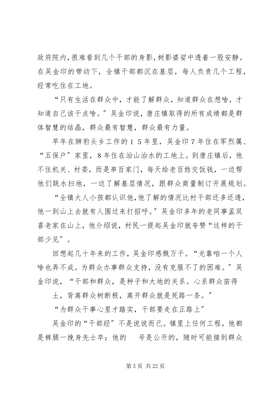 2023年吴金印同志先进事迹学习材料.docx_第3页