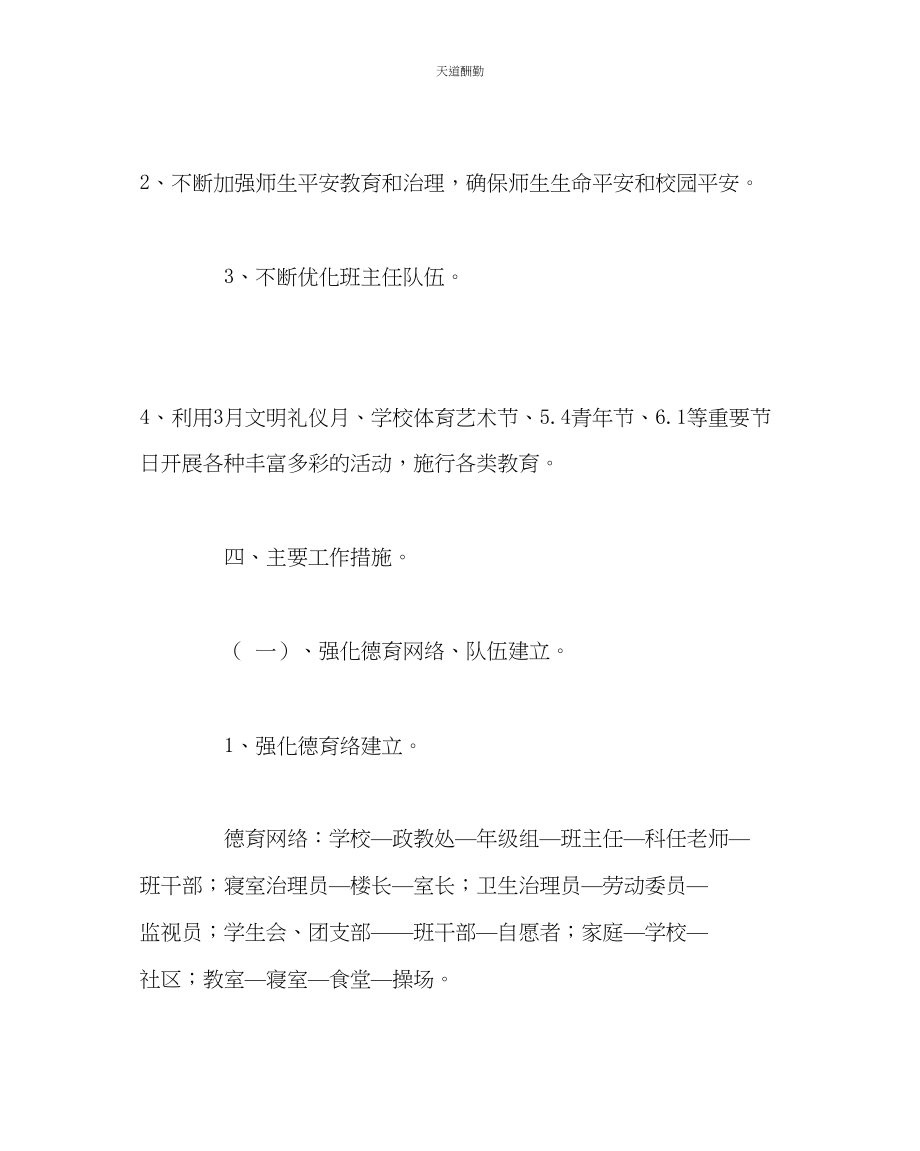 2023年政教处第二学期政教计划.docx_第2页