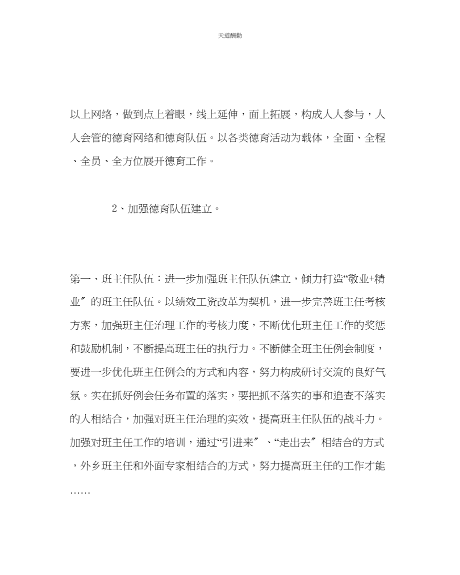 2023年政教处第二学期政教计划.docx_第3页