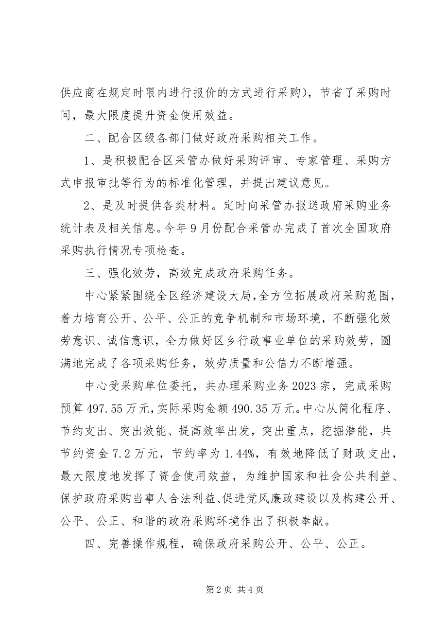 2023年区政府采购中心年终总结.docx_第2页