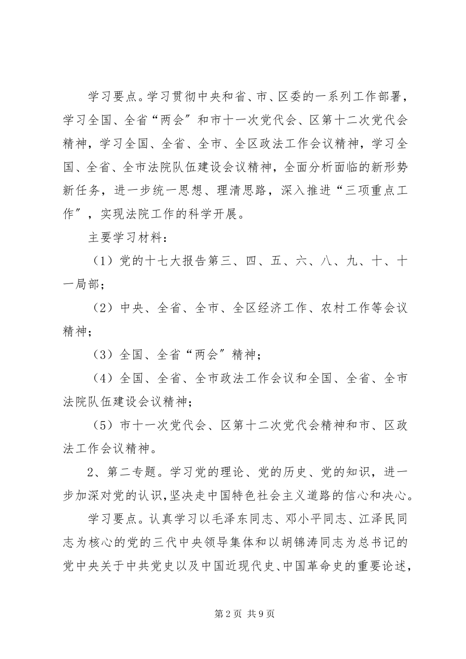 2023年法院中心组学习计划.docx_第2页