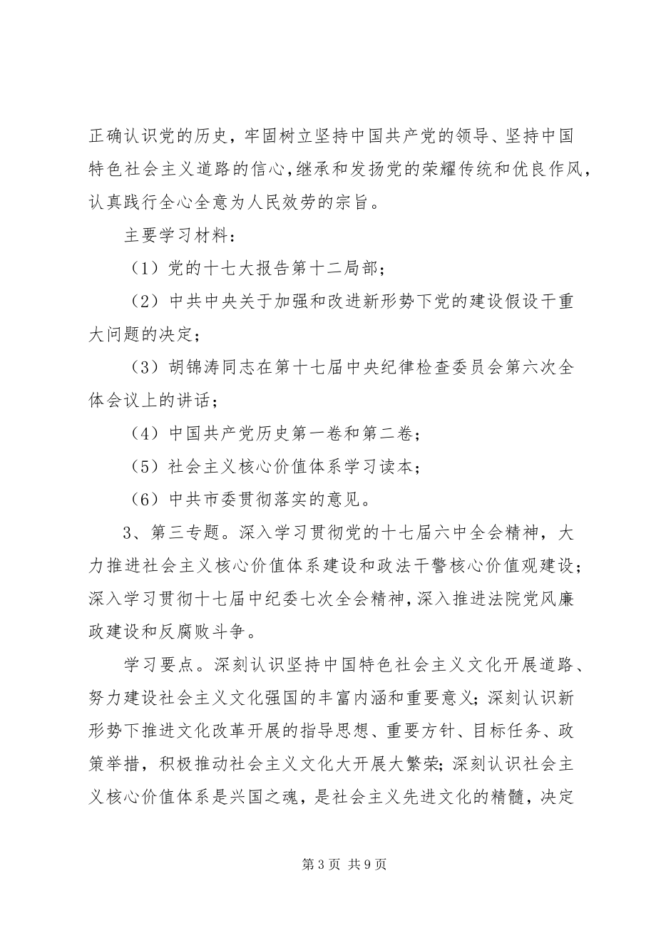 2023年法院中心组学习计划.docx_第3页