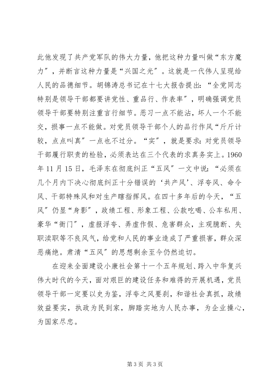 2023年领导干部党风建设的调研.docx_第3页