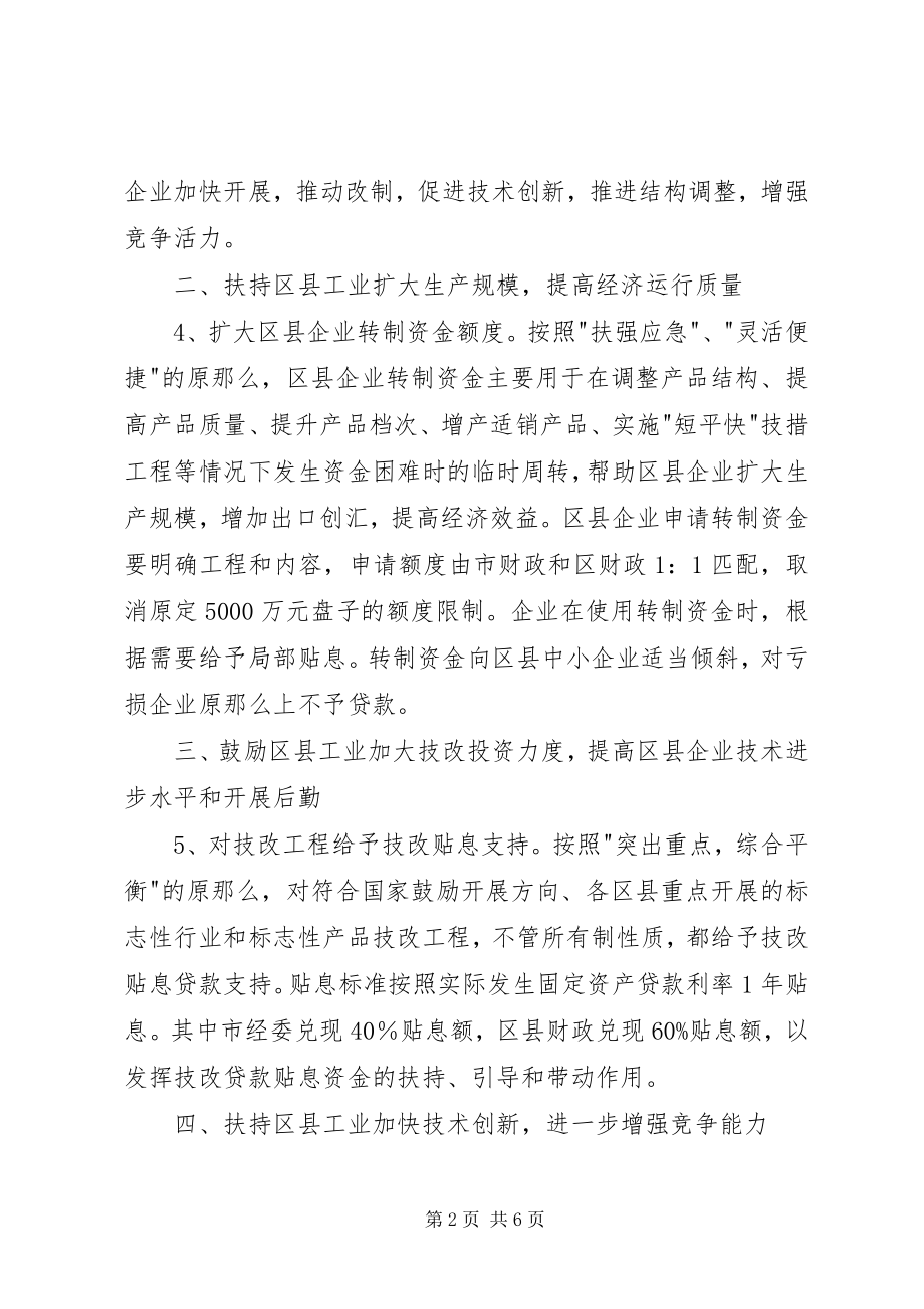 2023年工业加快发展工作意见.docx_第2页