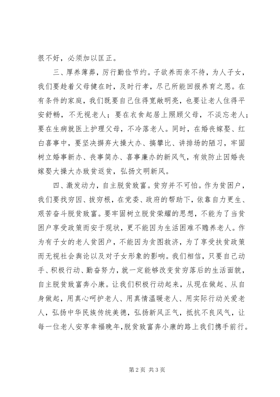 2023年孝善敬老倡议书.docx_第2页