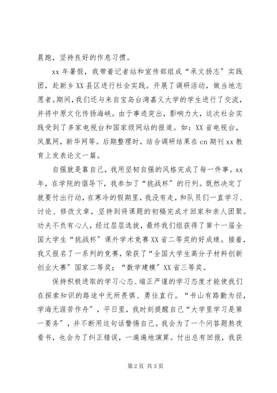 2023年纪念五四运动97周座谈会讲话稿.docx_第2页