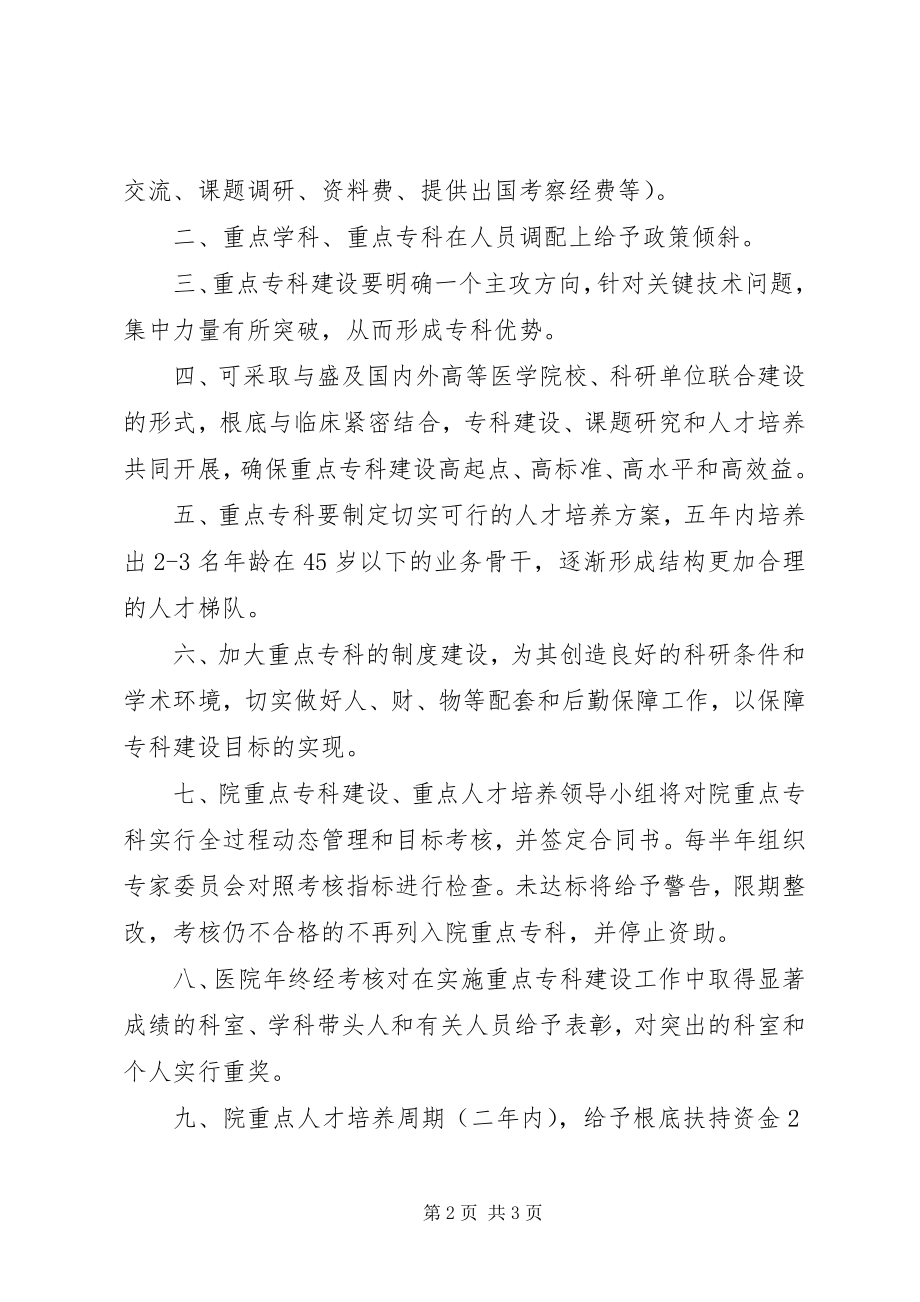 2023年医院人才工作计划.docx_第2页