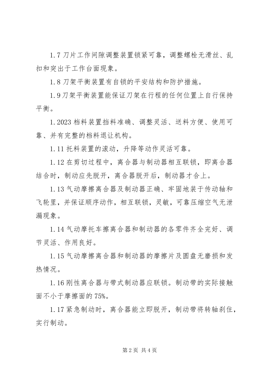 2023年设备冲剪压设备安全检查.docx_第2页