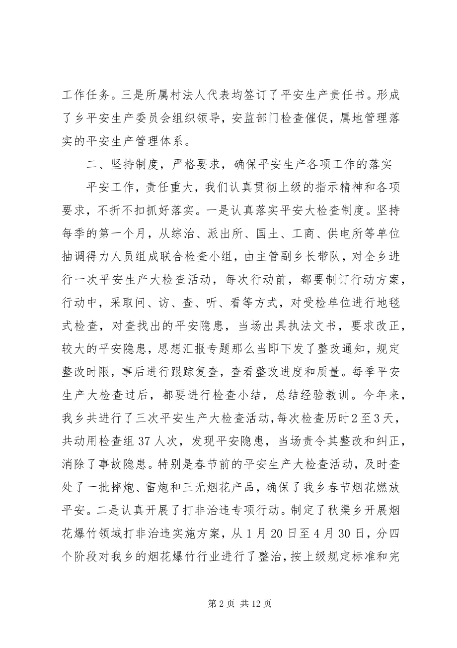 2023年乡镇安全生产上半年总结.docx_第2页