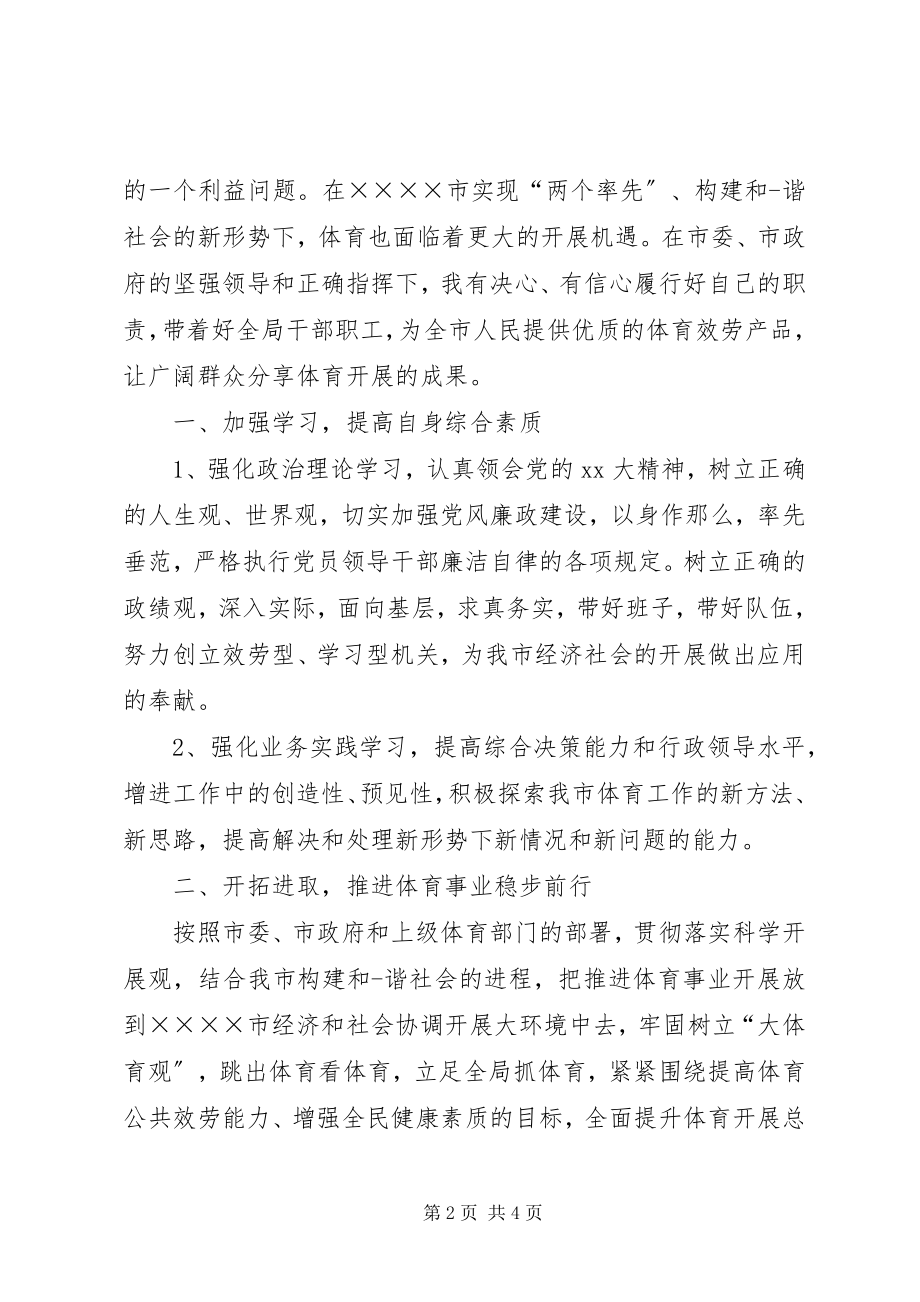 2023年新领导任职讲话.docx_第2页