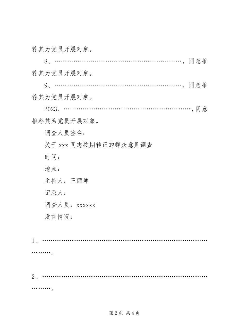 2023年发展对象群众调查书面整理.docx_第2页