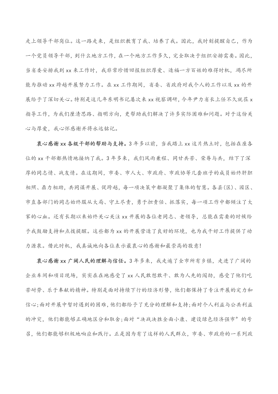 2023年市委书记离任表态发言.docx_第2页