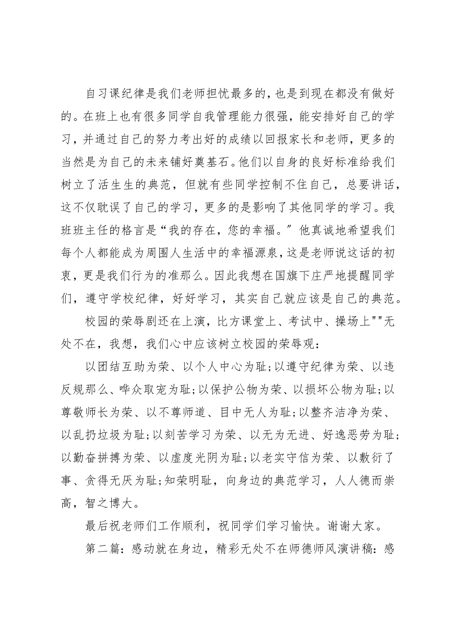 2023年典范就在身边榜样无处不在.docx_第2页