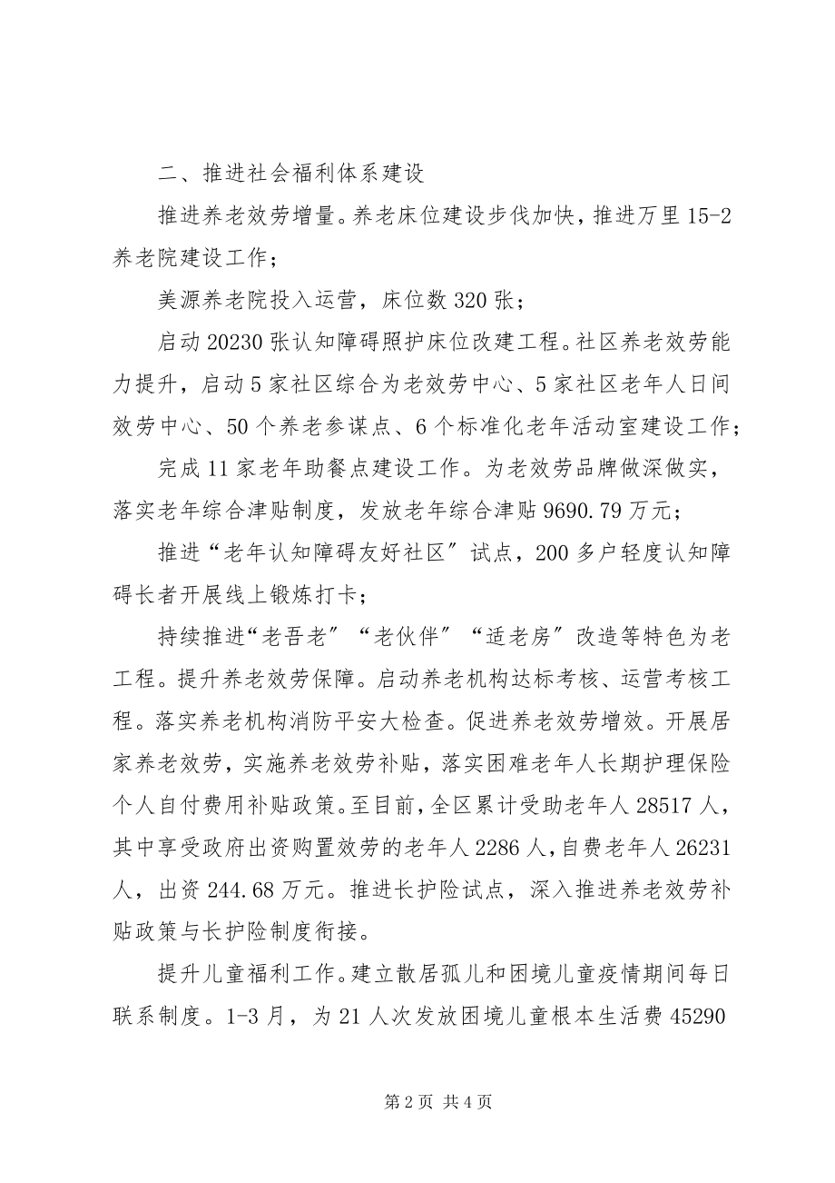 2023年区民政局一季度工作总结.docx_第2页