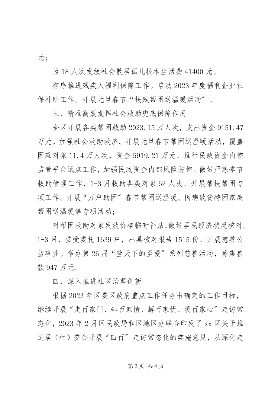 2023年区民政局一季度工作总结.docx_第3页