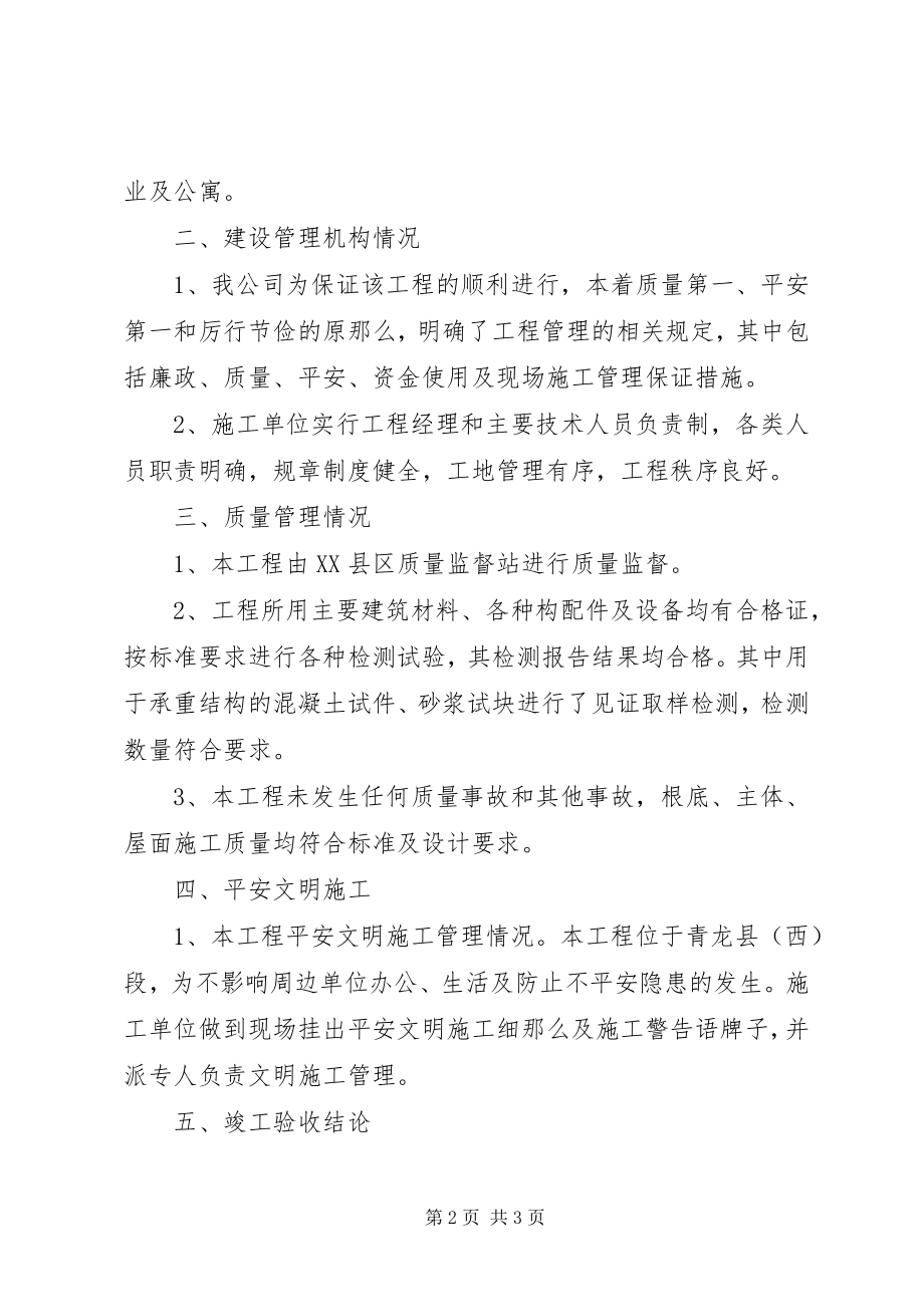 2023年竣工验收会议讲话.docx_第2页