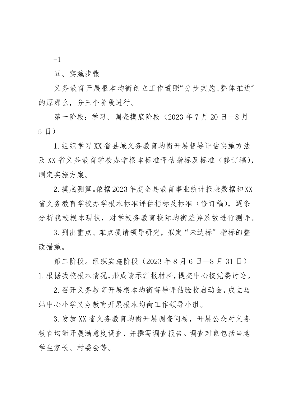 2023年城乡义务教育优质均衡发展实施方案.docx_第2页