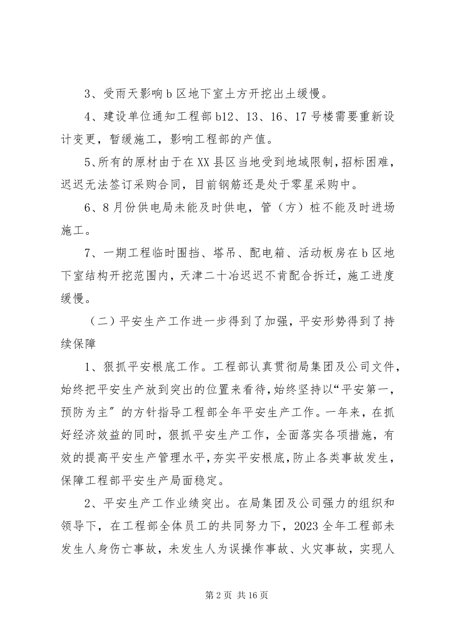 2023年工作思路新编.docx_第2页