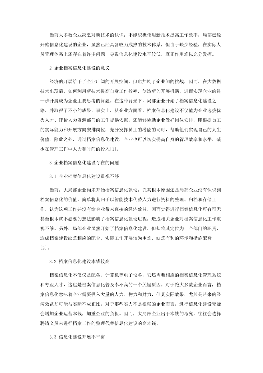 2023年试论大数据时代企业档案信息化建设.docx_第2页